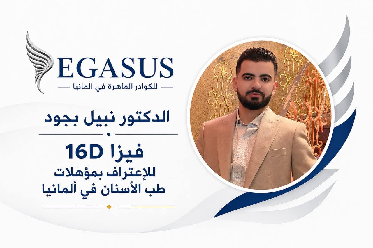 قصة نجاح من عملاء بيغاسوس