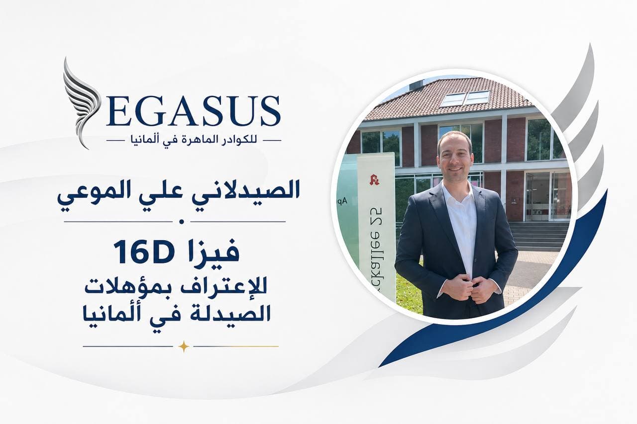 قصة نجاح من عملاء بيغاسوس