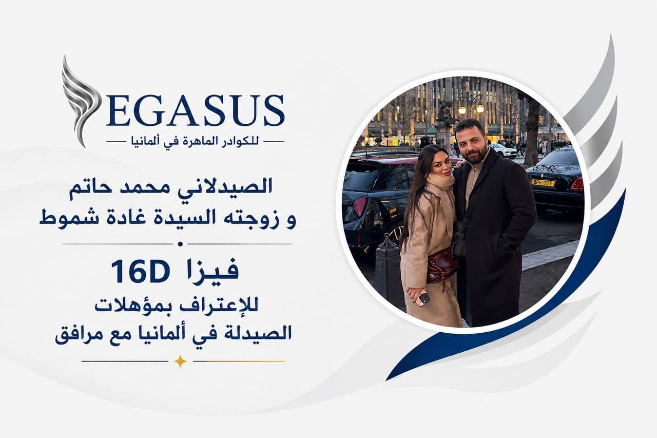قصة نجاح من عملاء بيغاسوس