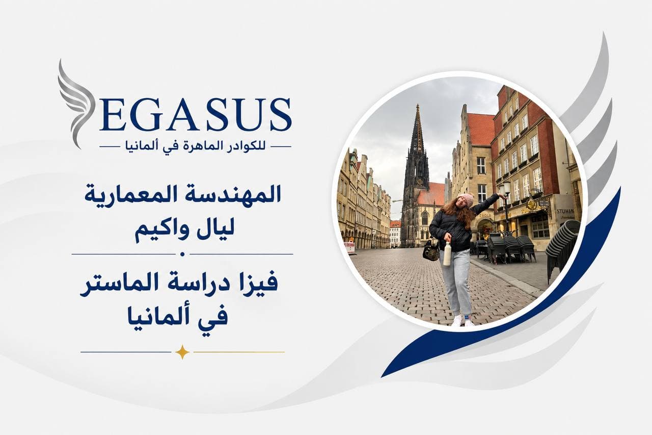 قصة نجاح من عملاء بيغاسوس