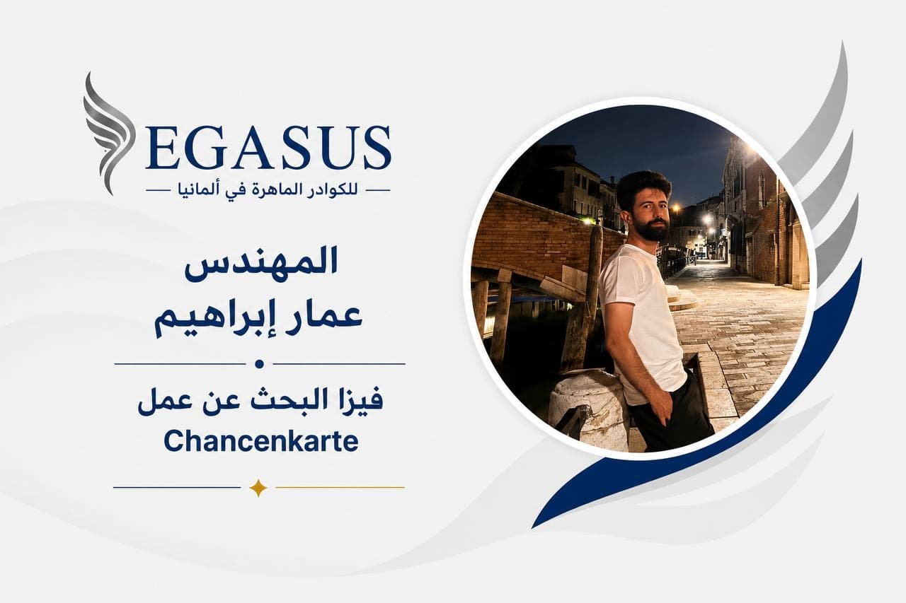 قصة نجاح من عملاء بيغاسوس