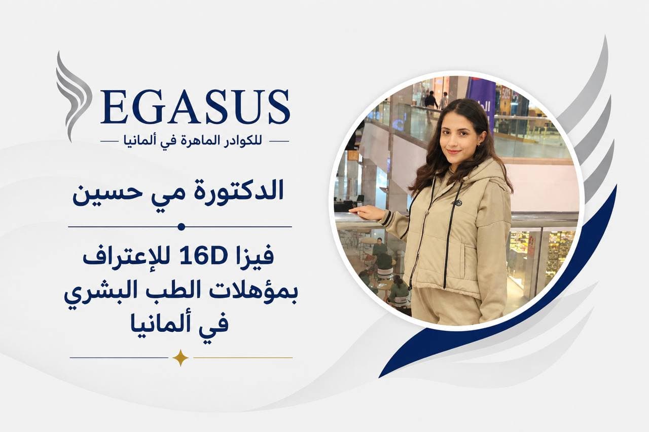 قصة نجاح من عملاء بيغاسوس